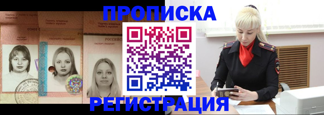 прописка регистрация в Партизанске